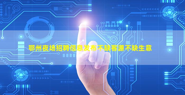 常州酒吧招聘